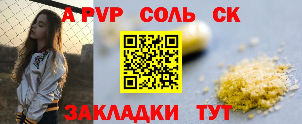Альфа ПВП СК Минусинск
