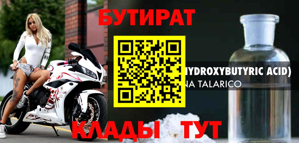 БУТИРАТ оксибутират Минусинск