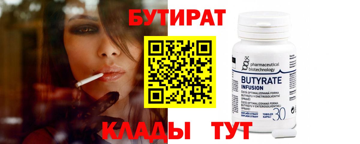 Бутират  Бутират вода  Вход с VPN  Минусинск 