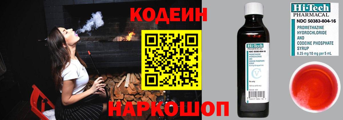 Кодеиновый сироп Lean Purple Drank  Вход с VPN  Кодеин Purple Drank  Минусинск 