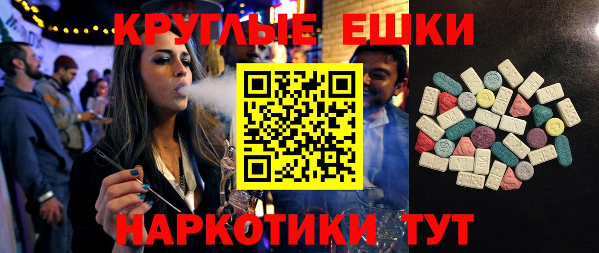 Ecstasy круглые Минусинск