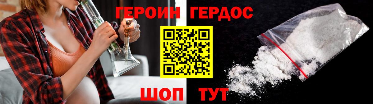 Героин белый  Вход с VPN  Минусинск 