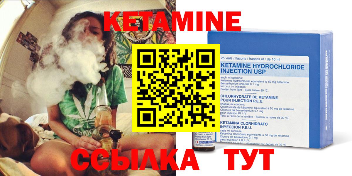 КЕТАМИН VHQ  Вход с VPN  Минусинск 