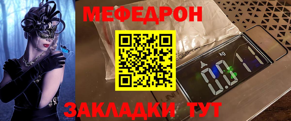 Меф Минусинск