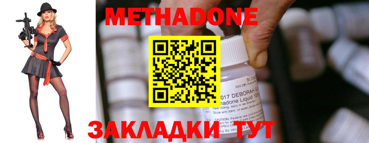 МЕТАДОН мёд Минусинск